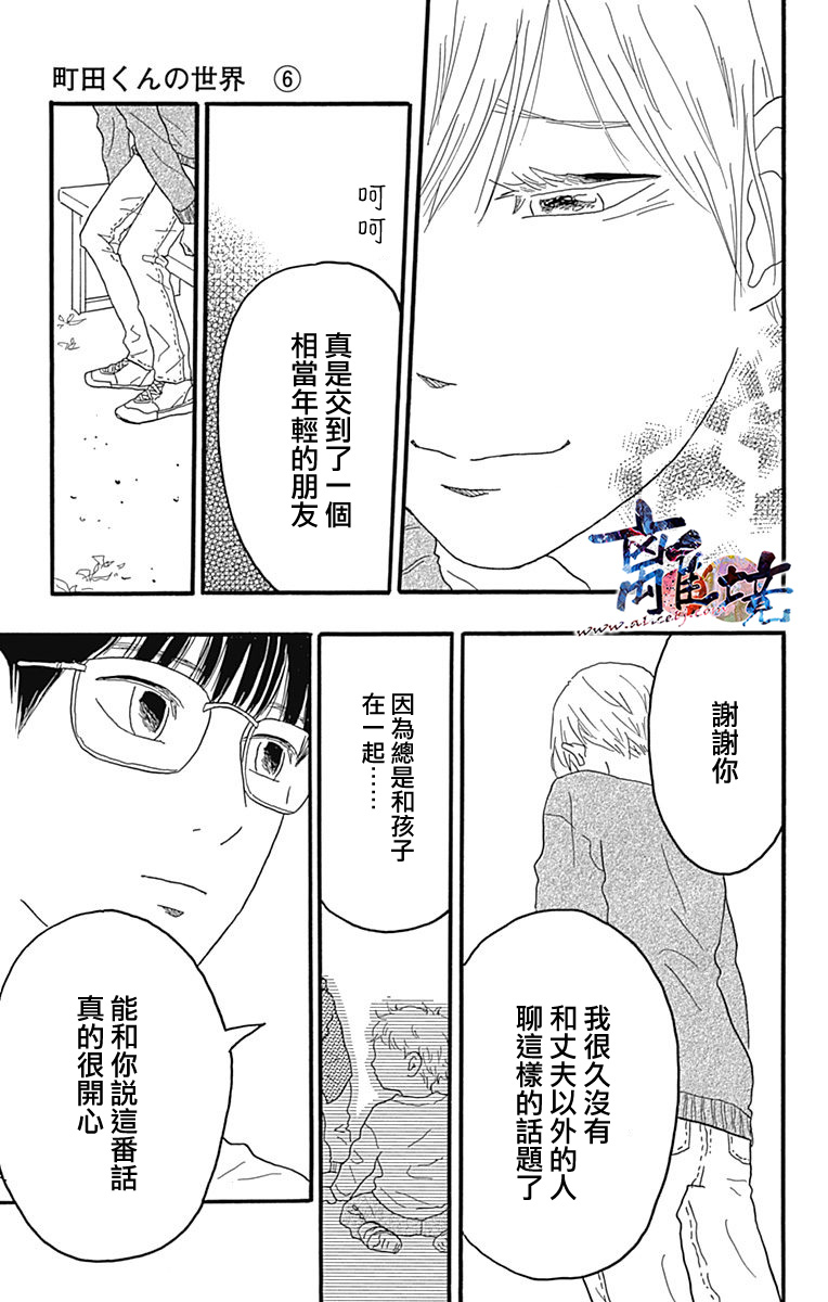 町田君的世界韩漫全集-第23话无删减无遮挡章节图片 