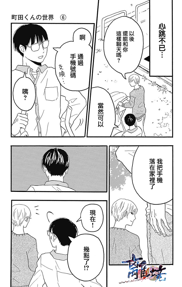 町田君的世界韩漫全集-第23话无删减无遮挡章节图片 
