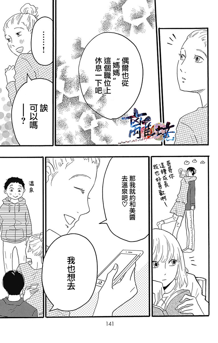 町田君的世界韩漫全集-第23话无删减无遮挡章节图片 