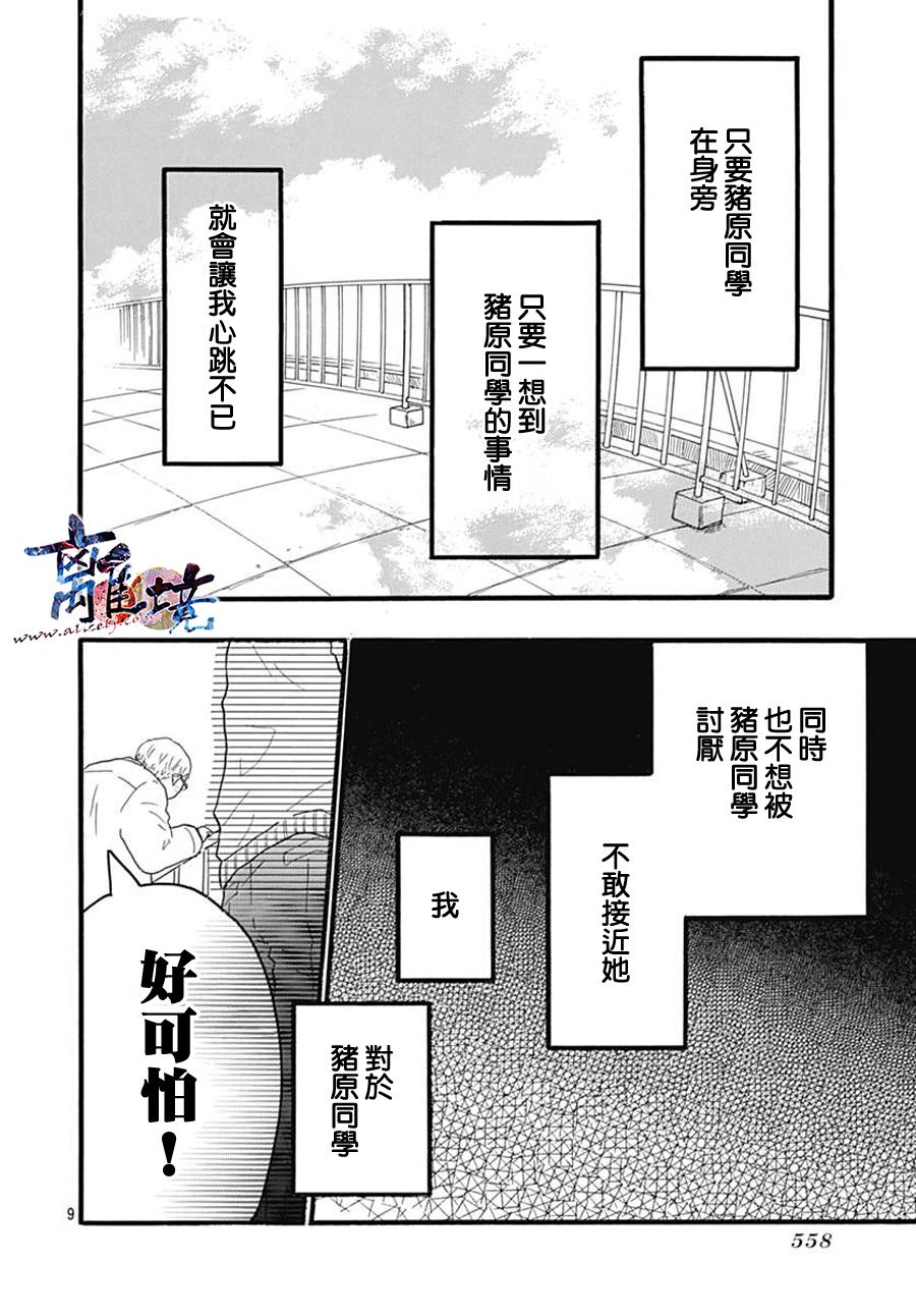 町田君的世界韩漫全集-第24话无删减无遮挡章节图片 