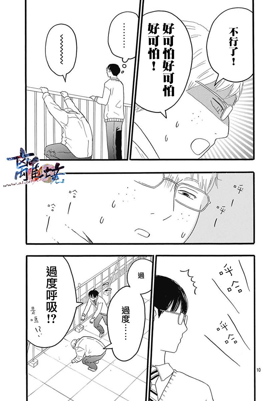 町田君的世界韩漫全集-第24话无删减无遮挡章节图片 
