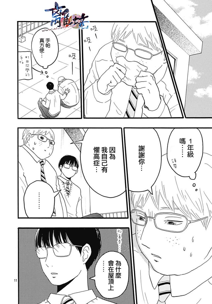 町田君的世界韩漫全集-第24话无删减无遮挡章节图片 