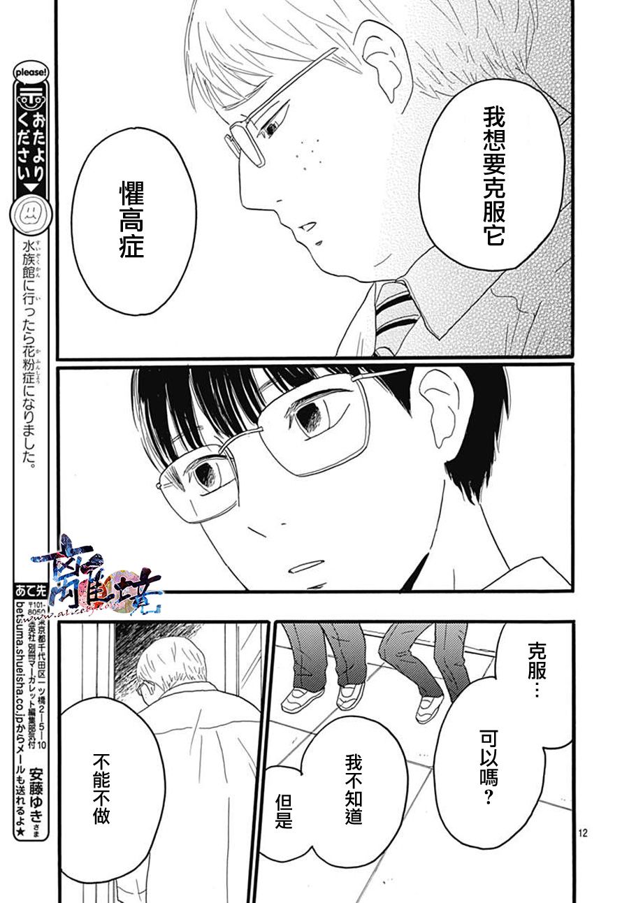 町田君的世界韩漫全集-第24话无删减无遮挡章节图片 