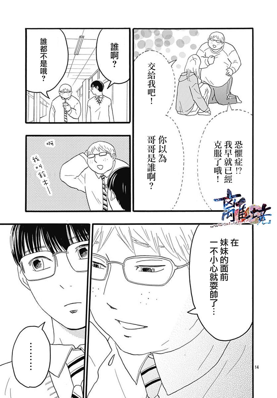 町田君的世界韩漫全集-第24话无删减无遮挡章节图片 