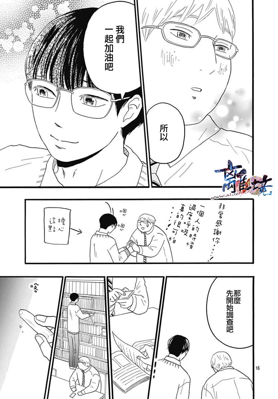 町田君的世界韩漫全集-第24话无删减无遮挡章节图片 