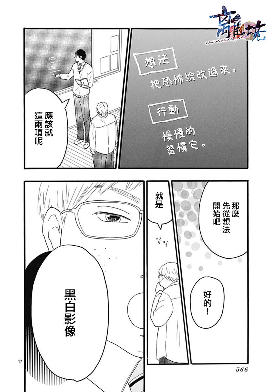 町田君的世界韩漫全集-第24话无删减无遮挡章节图片 