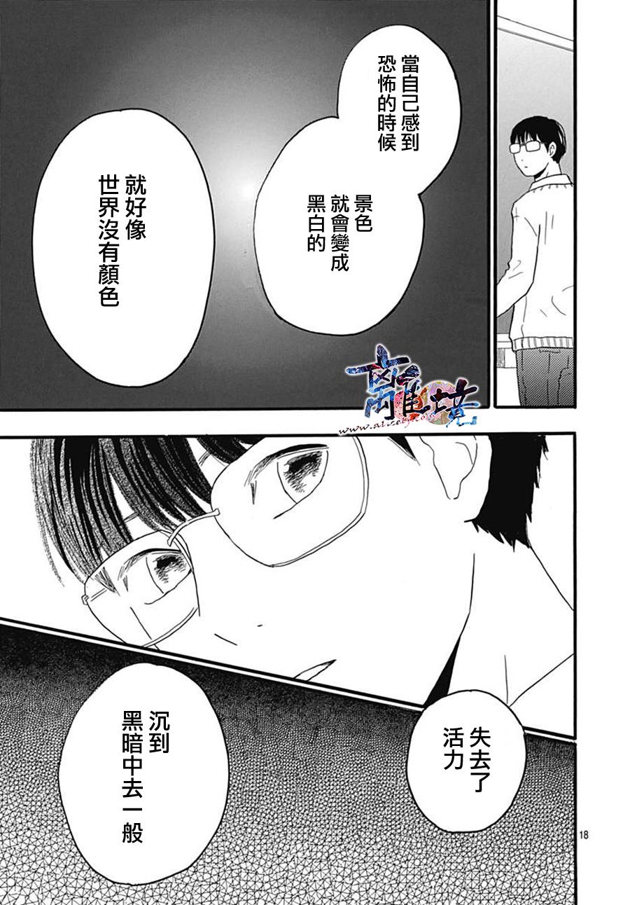 町田君的世界韩漫全集-第24话无删减无遮挡章节图片 