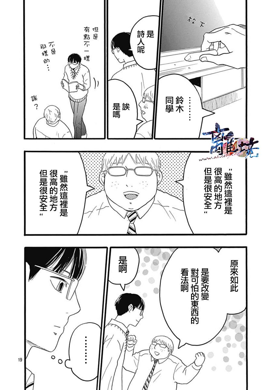 町田君的世界韩漫全集-第24话无删减无遮挡章节图片 