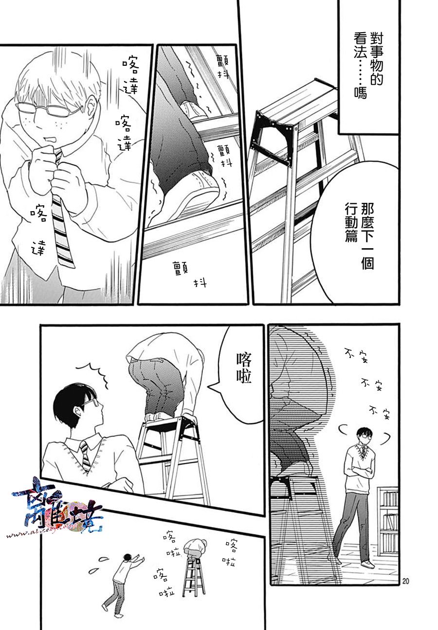 町田君的世界韩漫全集-第24话无删减无遮挡章节图片 