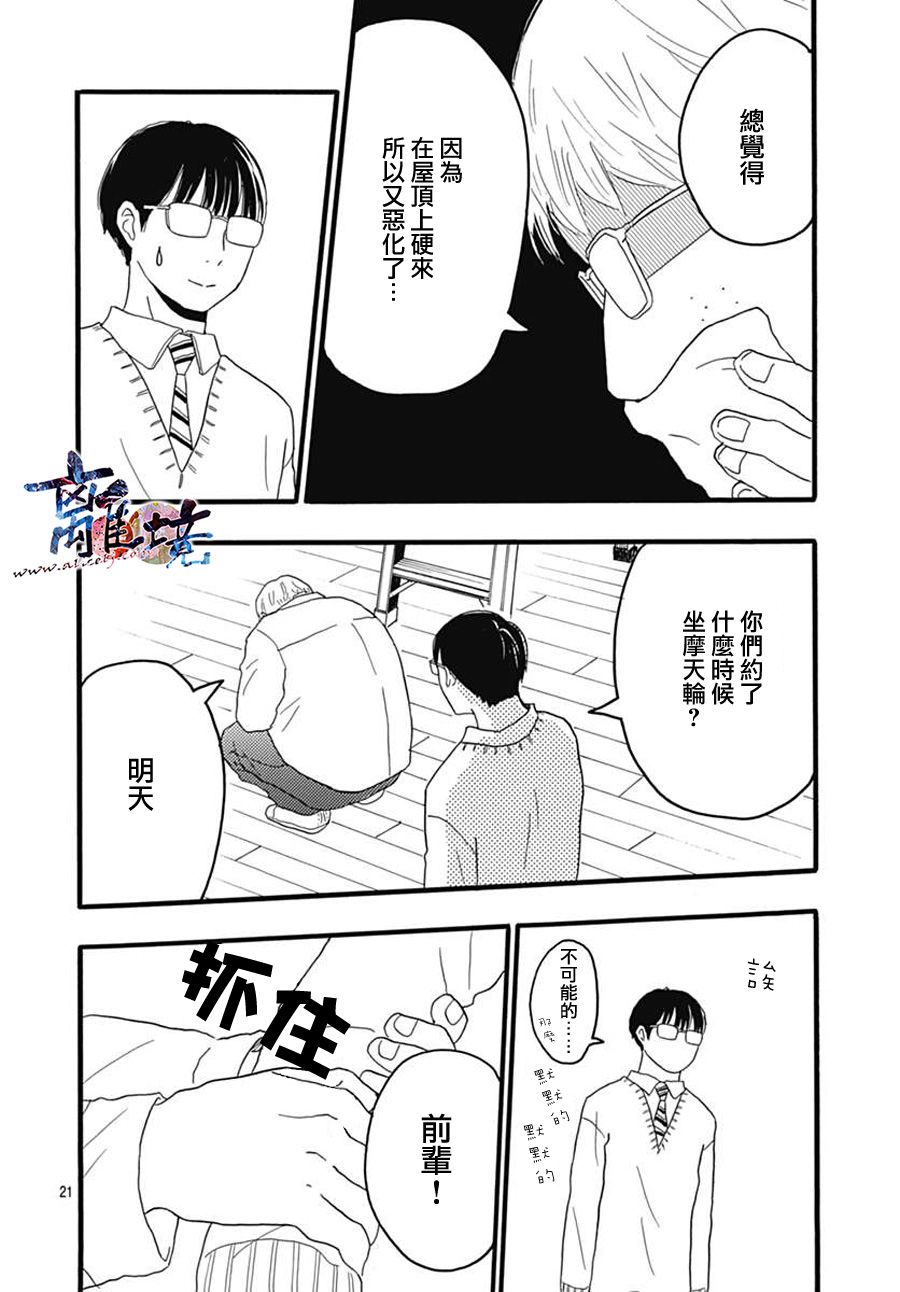 町田君的世界韩漫全集-第24话无删减无遮挡章节图片 