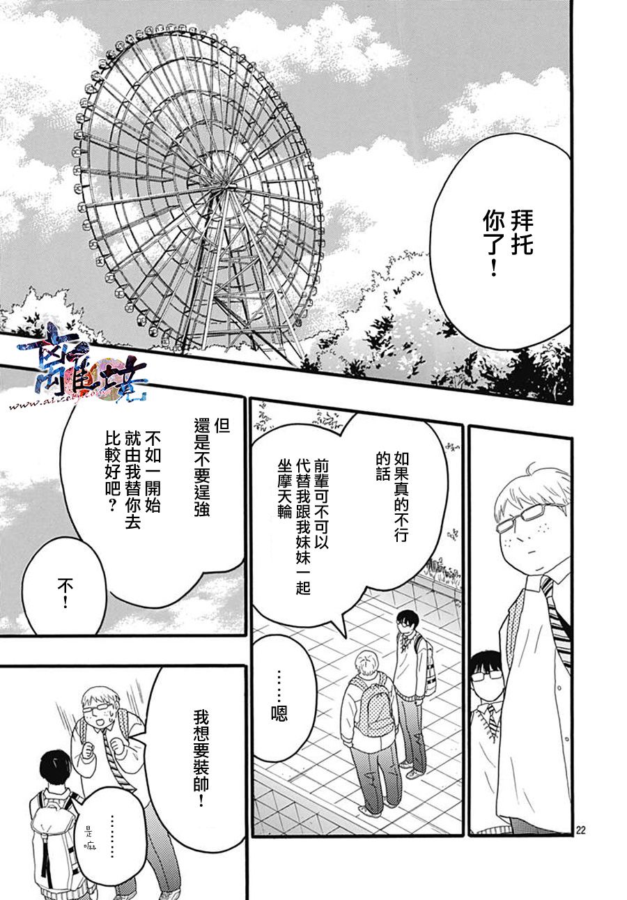 町田君的世界韩漫全集-第24话无删减无遮挡章节图片 