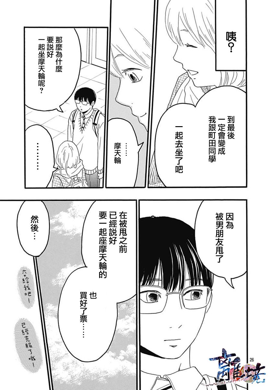 町田君的世界韩漫全集-第24话无删减无遮挡章节图片 