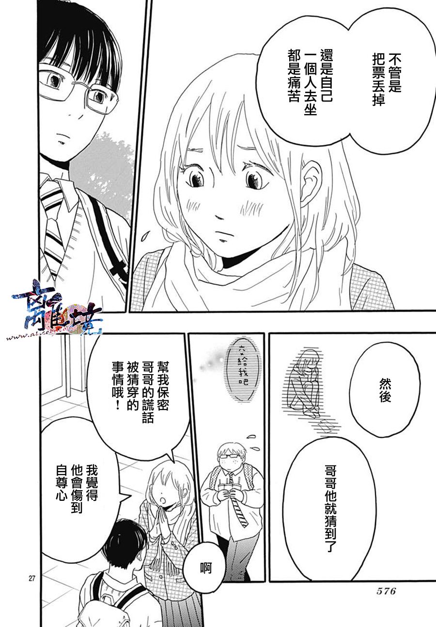 町田君的世界韩漫全集-第24话无删减无遮挡章节图片 