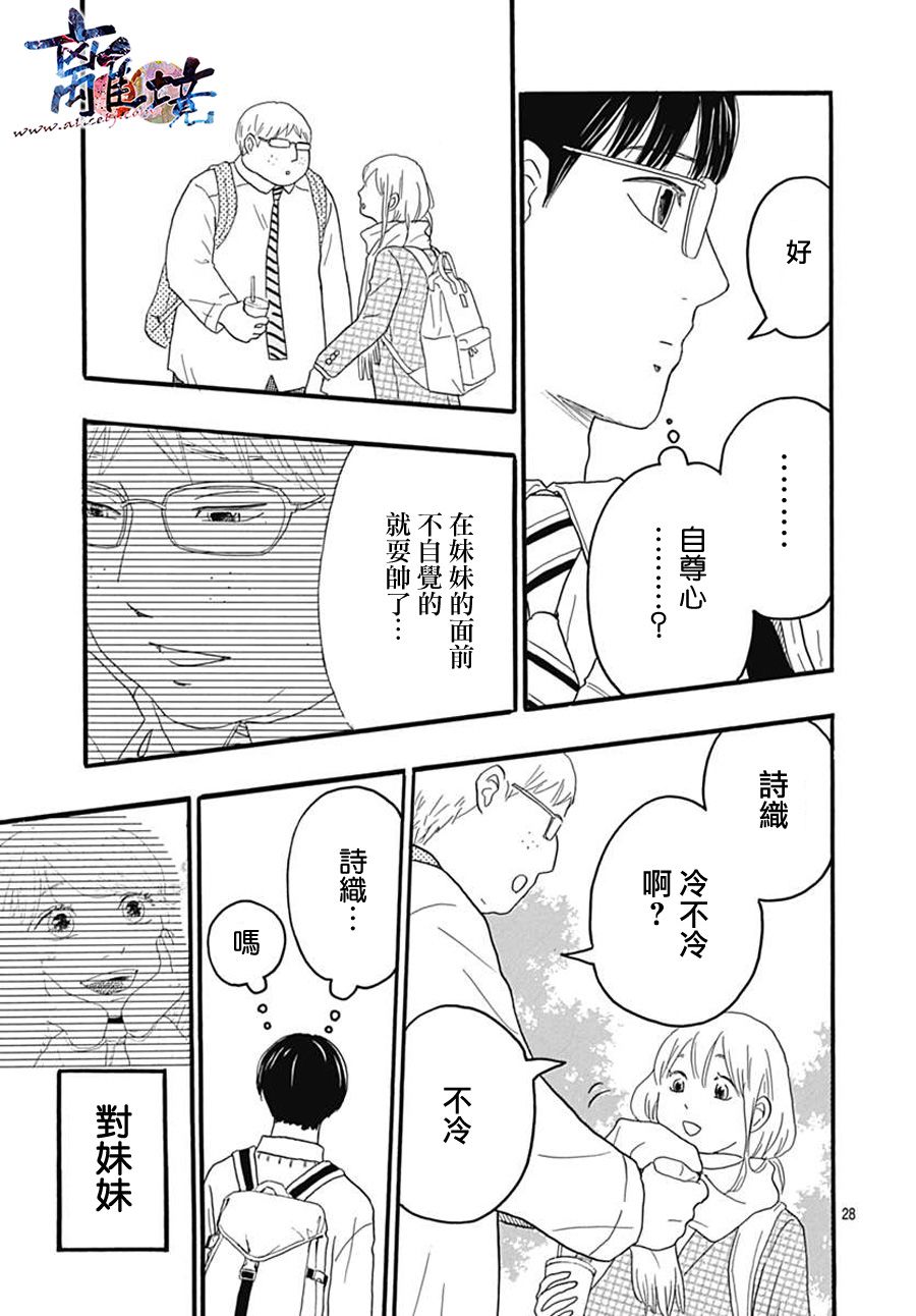 町田君的世界韩漫全集-第24话无删减无遮挡章节图片 