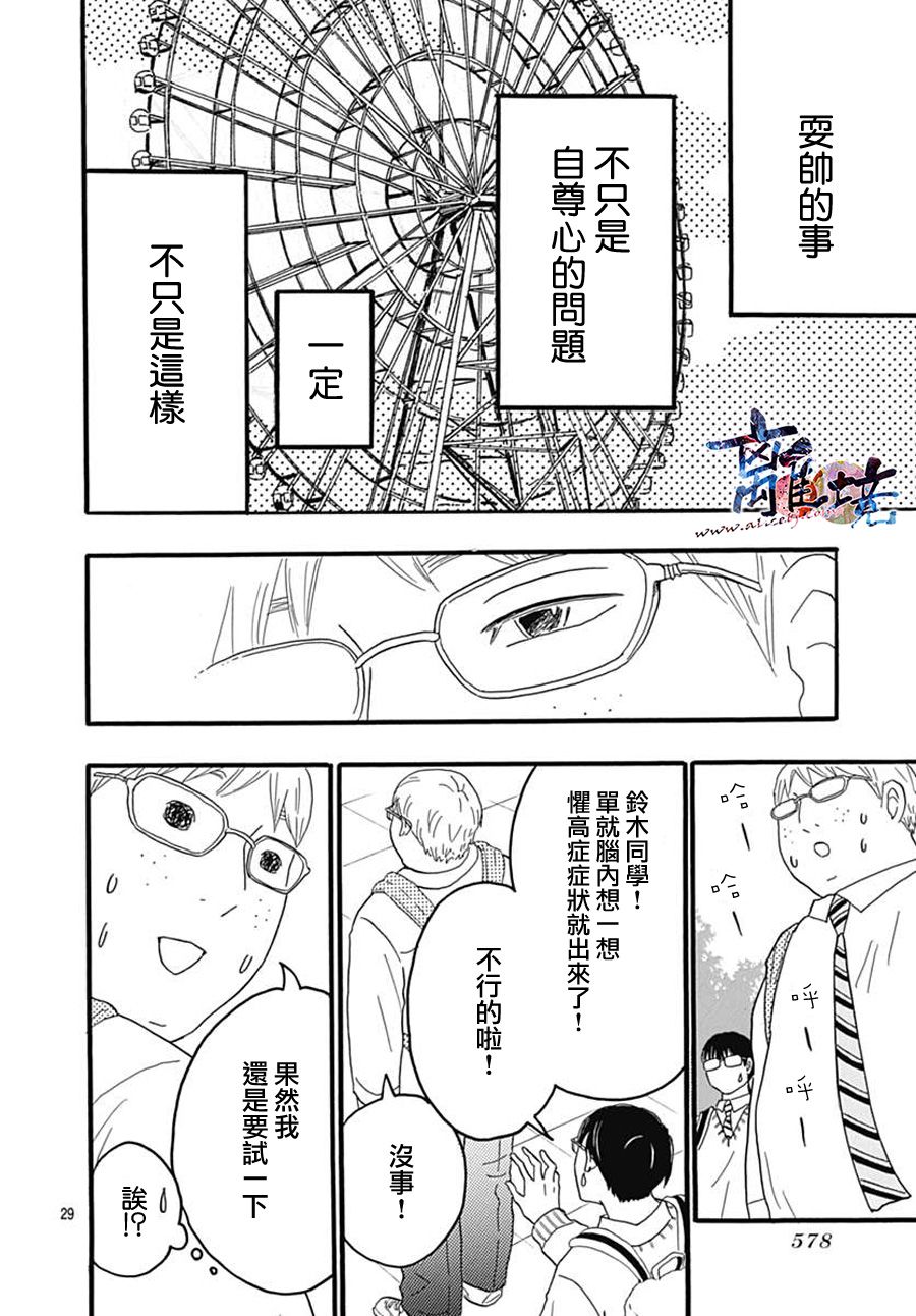 町田君的世界韩漫全集-第24话无删减无遮挡章节图片 