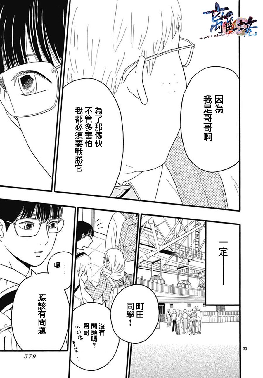 町田君的世界韩漫全集-第24话无删减无遮挡章节图片 