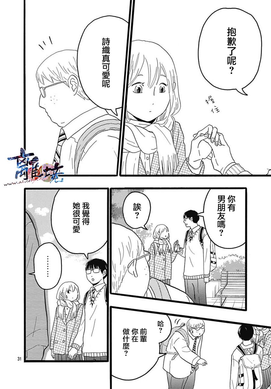 町田君的世界韩漫全集-第24话无删减无遮挡章节图片 
