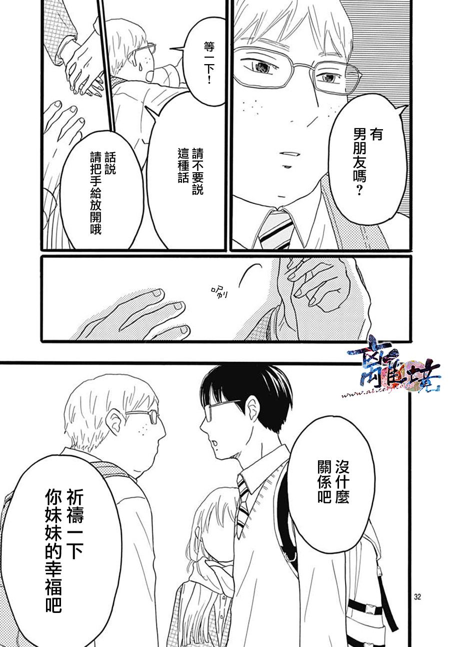 町田君的世界韩漫全集-第24话无删减无遮挡章节图片 