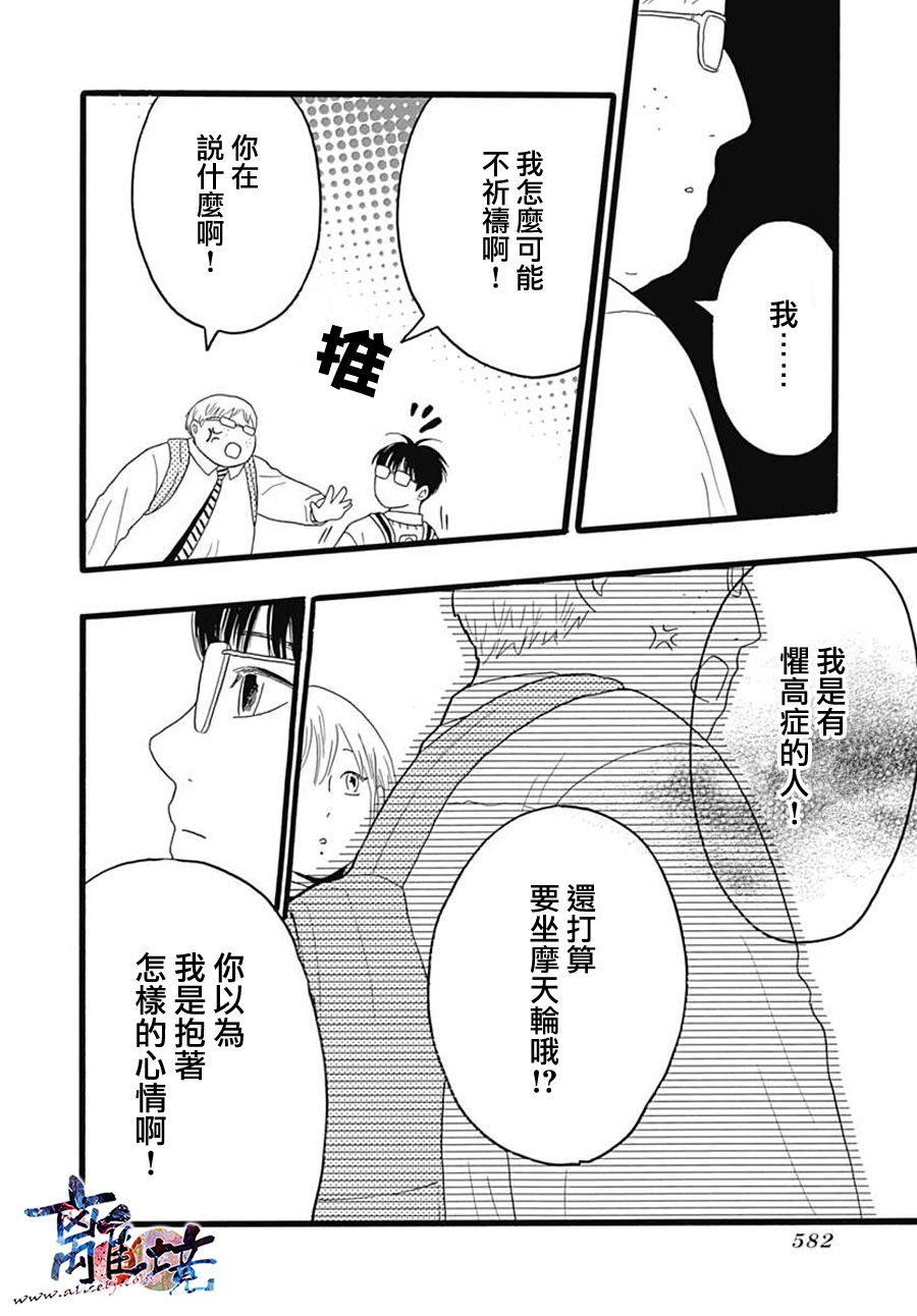 町田君的世界韩漫全集-第24话无删减无遮挡章节图片 