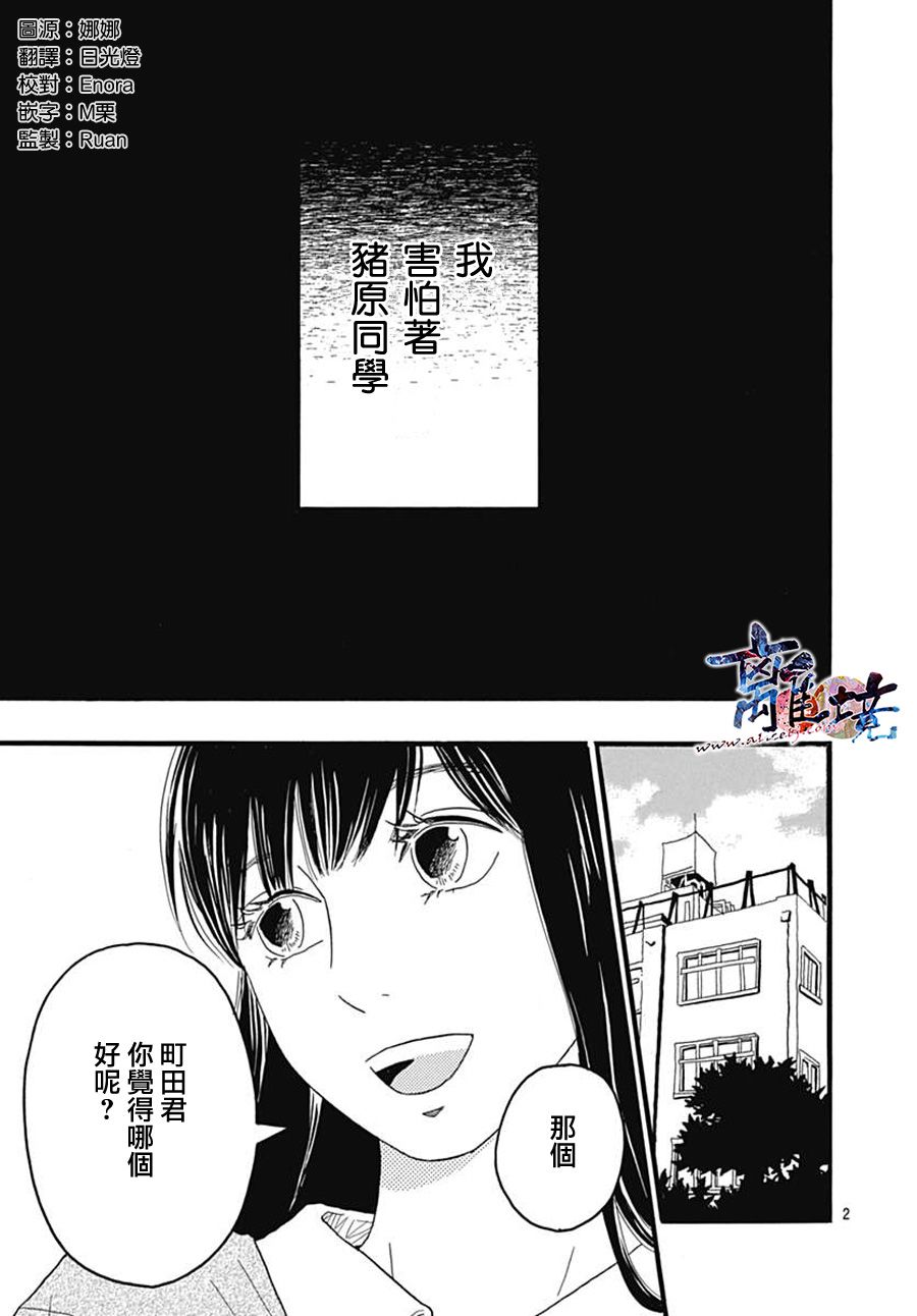 町田君的世界韩漫全集-第24话无删减无遮挡章节图片 