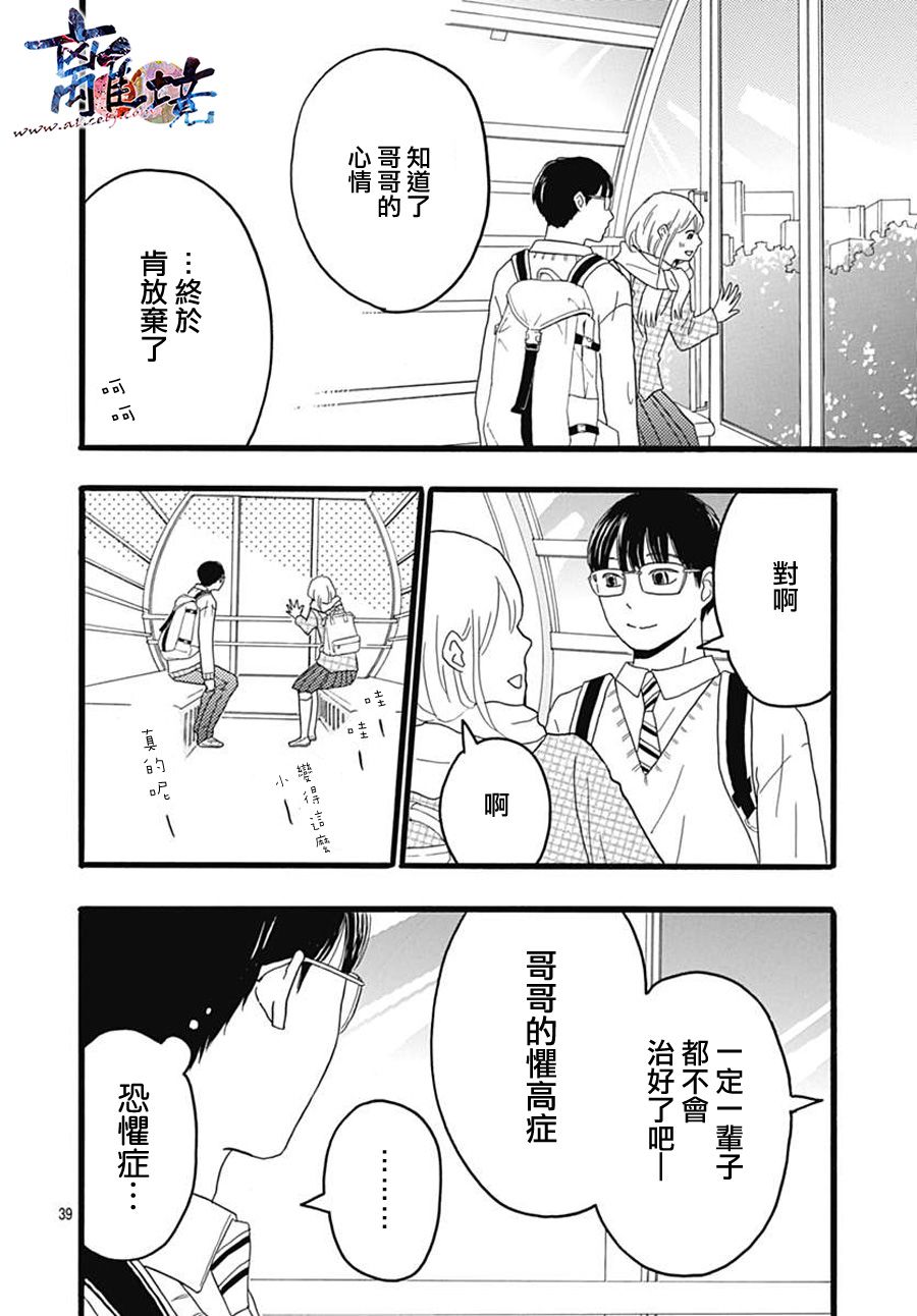 町田君的世界韩漫全集-第24话无删减无遮挡章节图片 