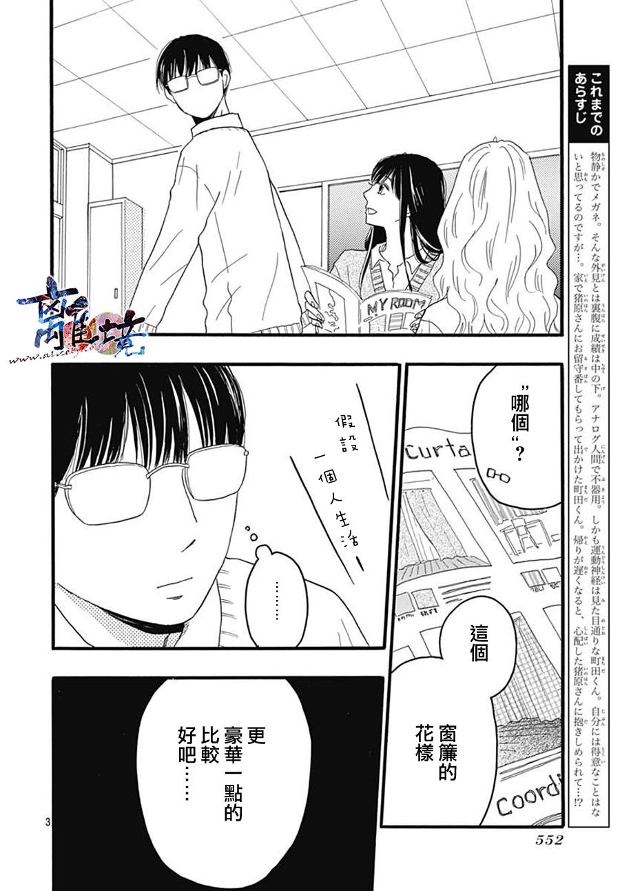 町田君的世界韩漫全集-第24话无删减无遮挡章节图片 