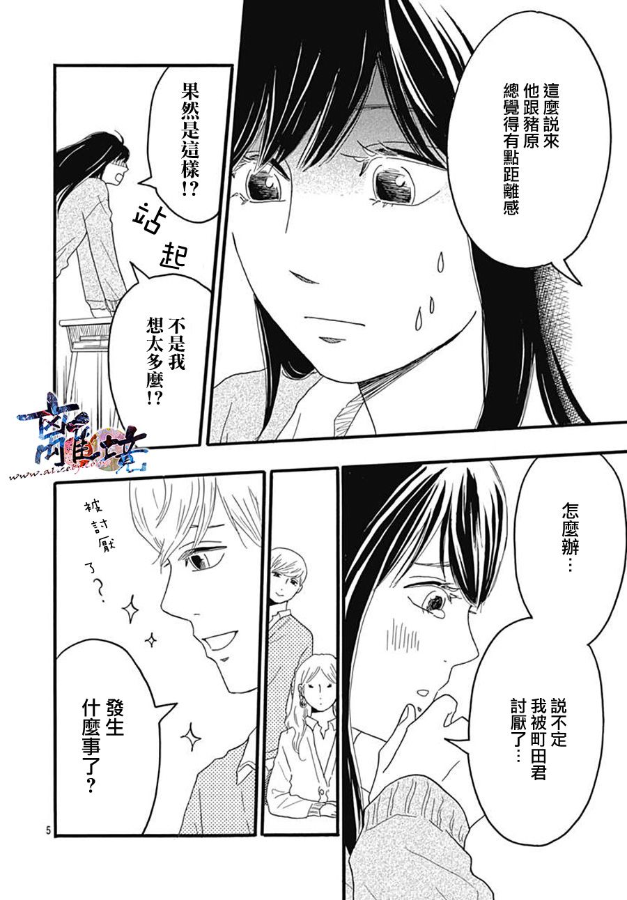 町田君的世界韩漫全集-第24话无删减无遮挡章节图片 