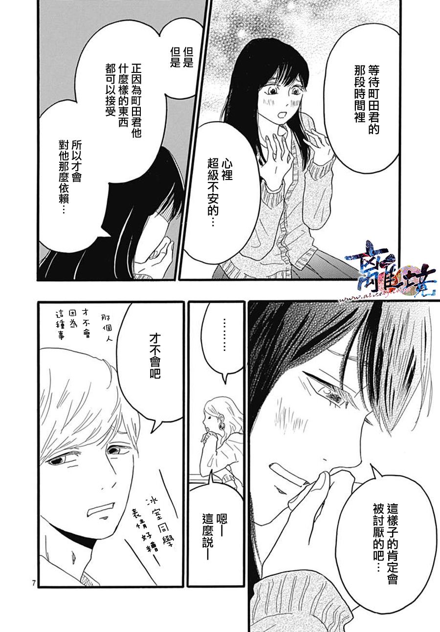 町田君的世界韩漫全集-第24话无删减无遮挡章节图片 