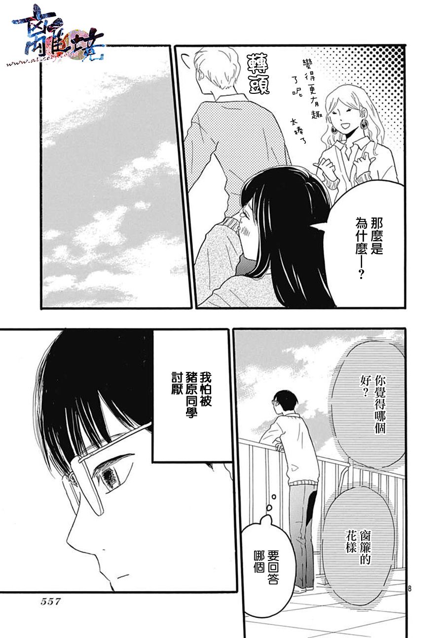 町田君的世界韩漫全集-第24话无删减无遮挡章节图片 