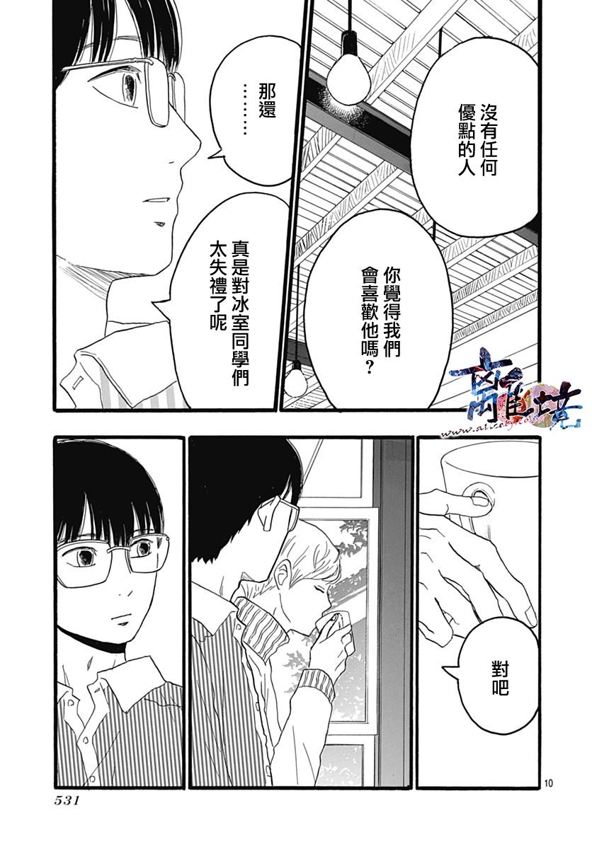 町田君的世界韩漫全集-第25话无删减无遮挡章节图片 