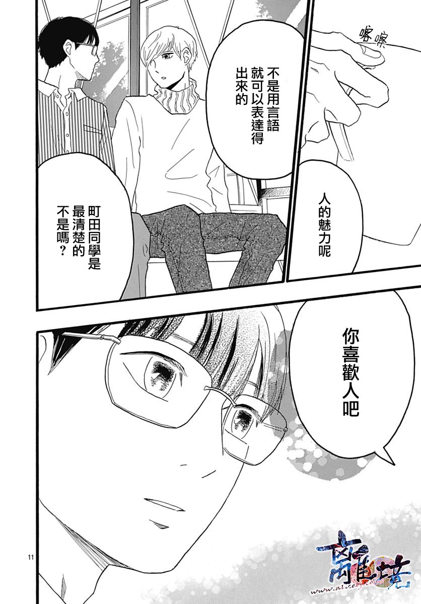 町田君的世界韩漫全集-第25话无删减无遮挡章节图片 