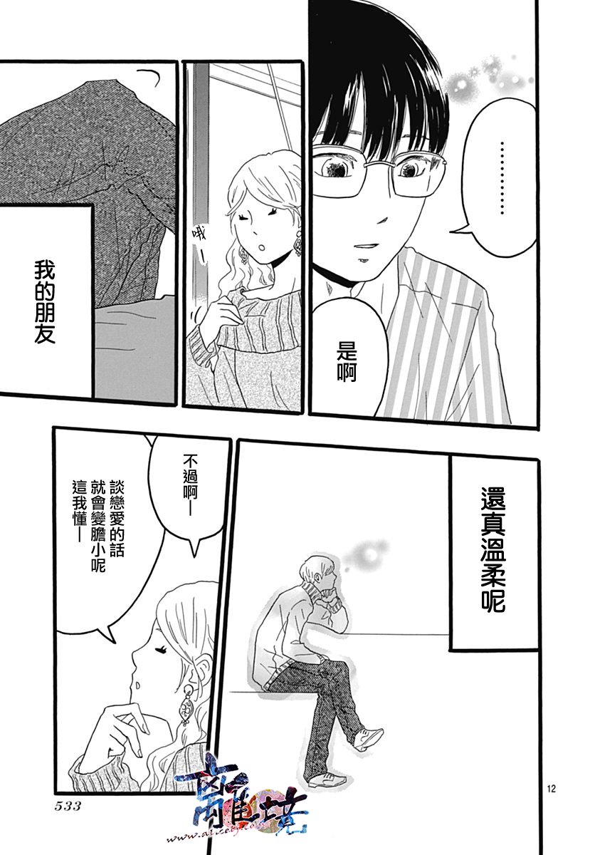 町田君的世界韩漫全集-第25话无删减无遮挡章节图片 