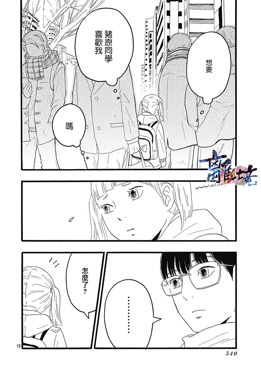 町田君的世界韩漫全集-第25话无删减无遮挡章节图片 