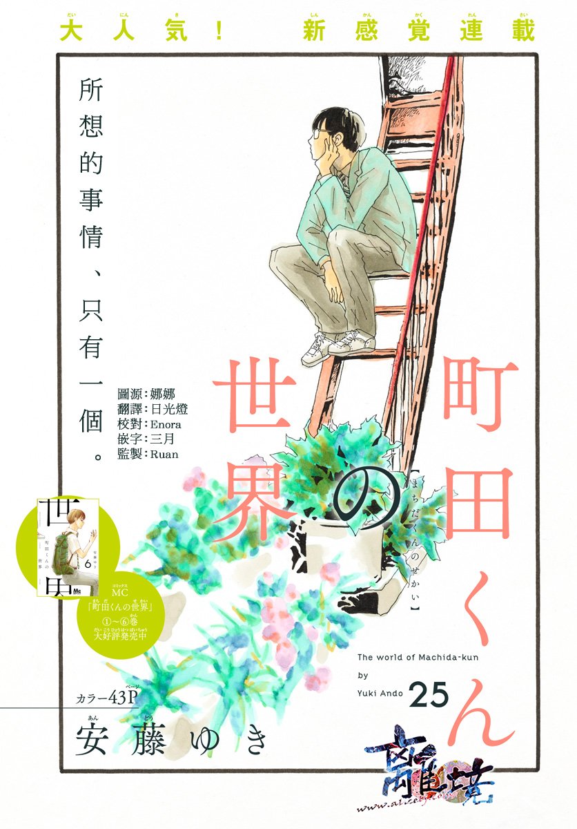 町田君的世界韩漫全集-第25话无删减无遮挡章节图片 