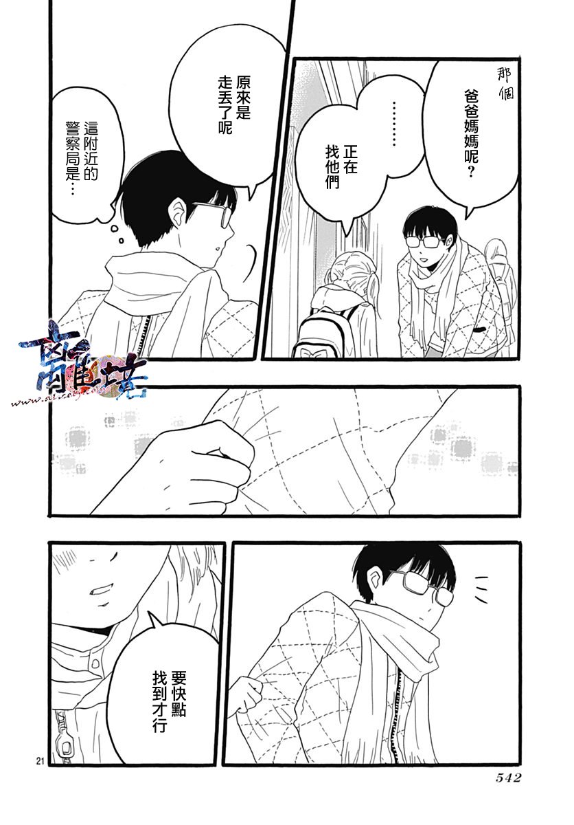 町田君的世界韩漫全集-第25话无删减无遮挡章节图片 