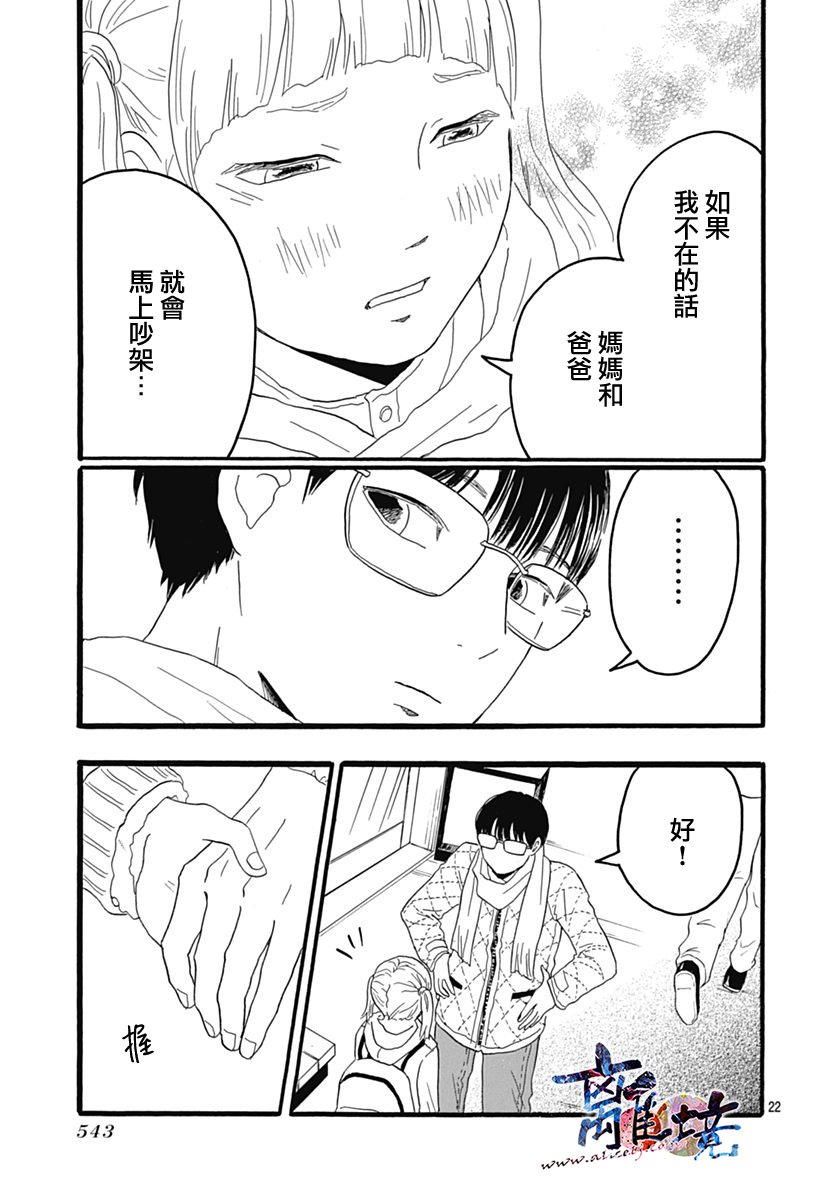 町田君的世界韩漫全集-第25话无删减无遮挡章节图片 