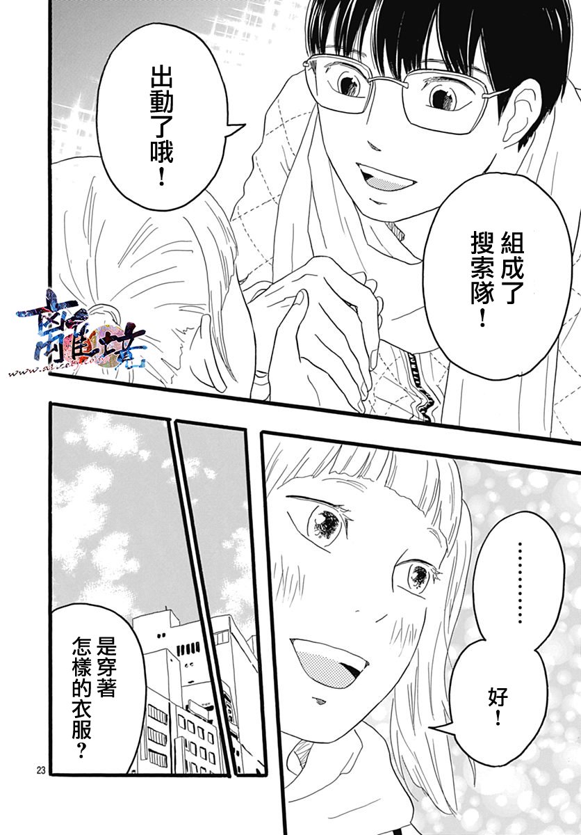 町田君的世界韩漫全集-第25话无删减无遮挡章节图片 