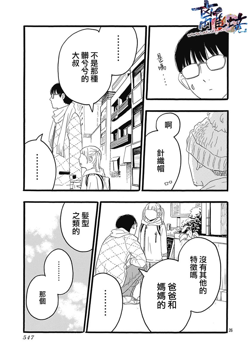 町田君的世界韩漫全集-第25话无删减无遮挡章节图片 