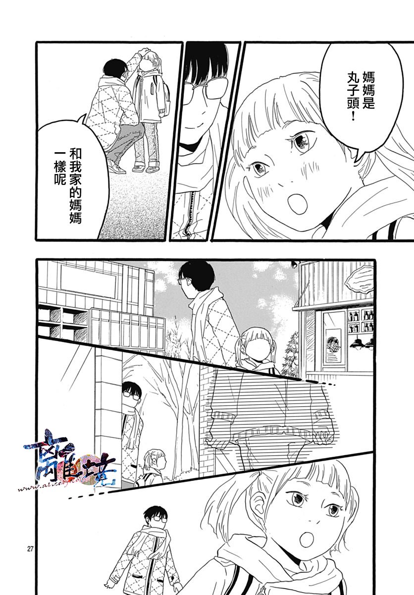 町田君的世界韩漫全集-第25话无删减无遮挡章节图片 