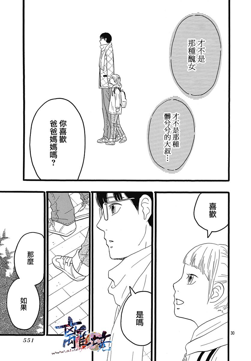 町田君的世界韩漫全集-第25话无删减无遮挡章节图片 