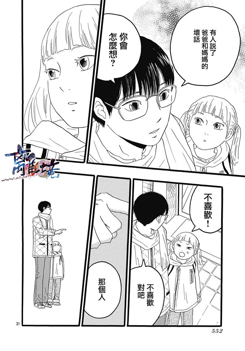 町田君的世界韩漫全集-第25话无删减无遮挡章节图片 