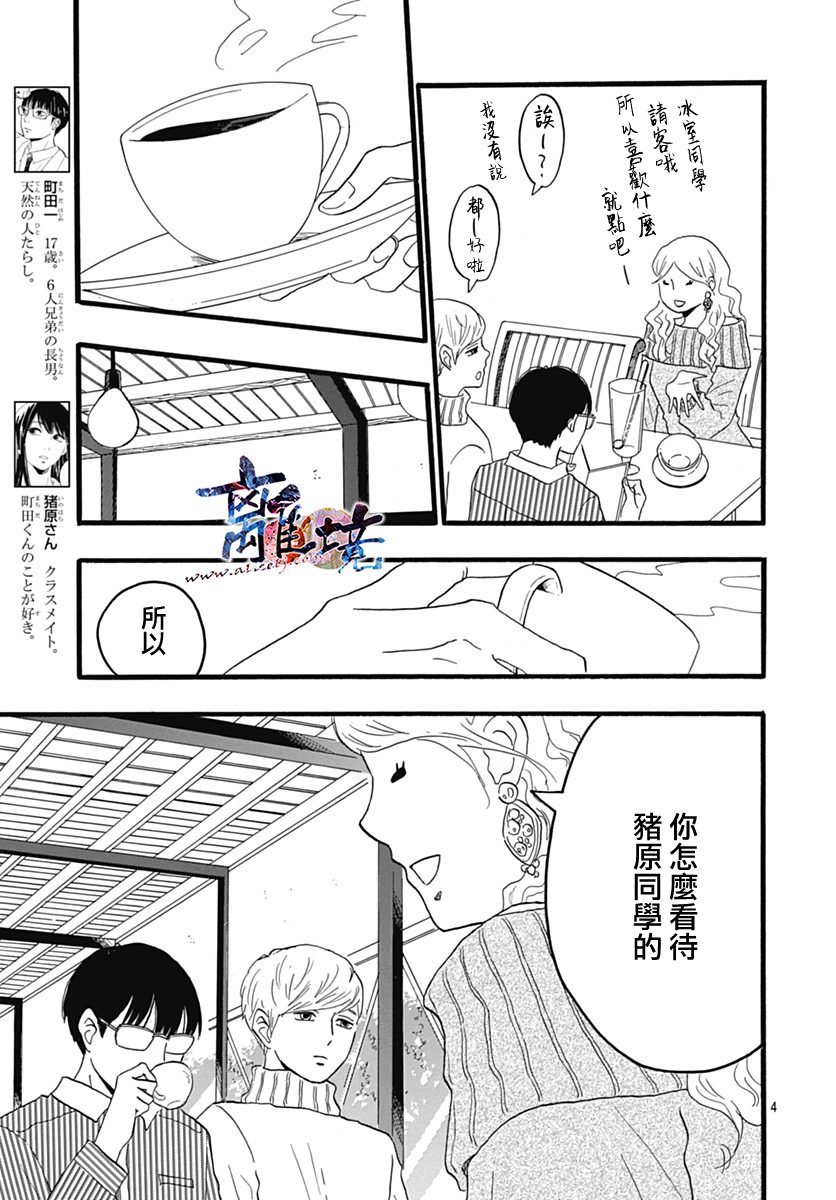 町田君的世界韩漫全集-第25话无删减无遮挡章节图片 
