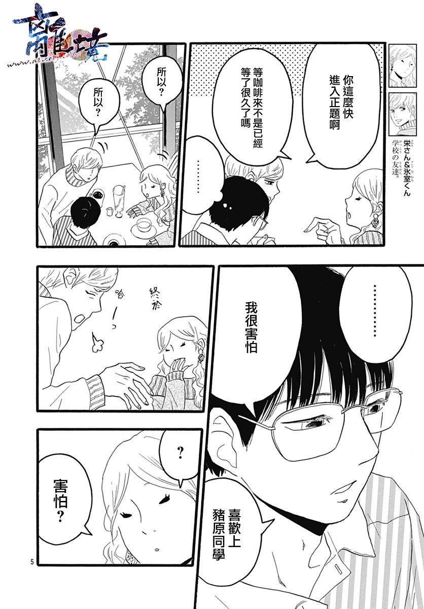 町田君的世界韩漫全集-第25话无删减无遮挡章节图片 