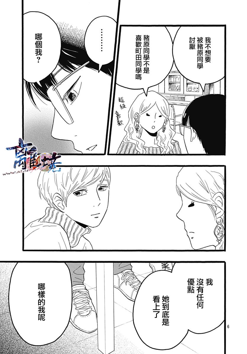 町田君的世界韩漫全集-第25话无删减无遮挡章节图片 