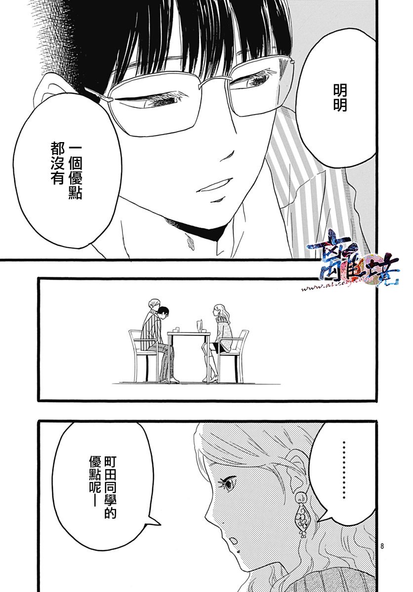 町田君的世界韩漫全集-第25话无删减无遮挡章节图片 