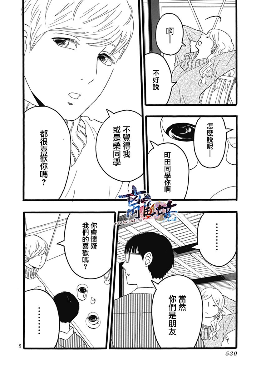 町田君的世界韩漫全集-第25话无删减无遮挡章节图片 