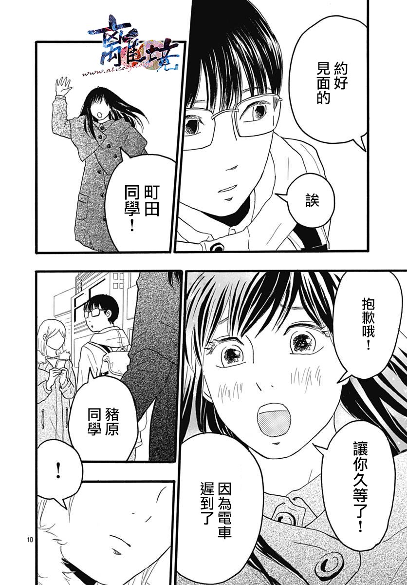 町田君的世界韩漫全集-第26话无删减无遮挡章节图片 