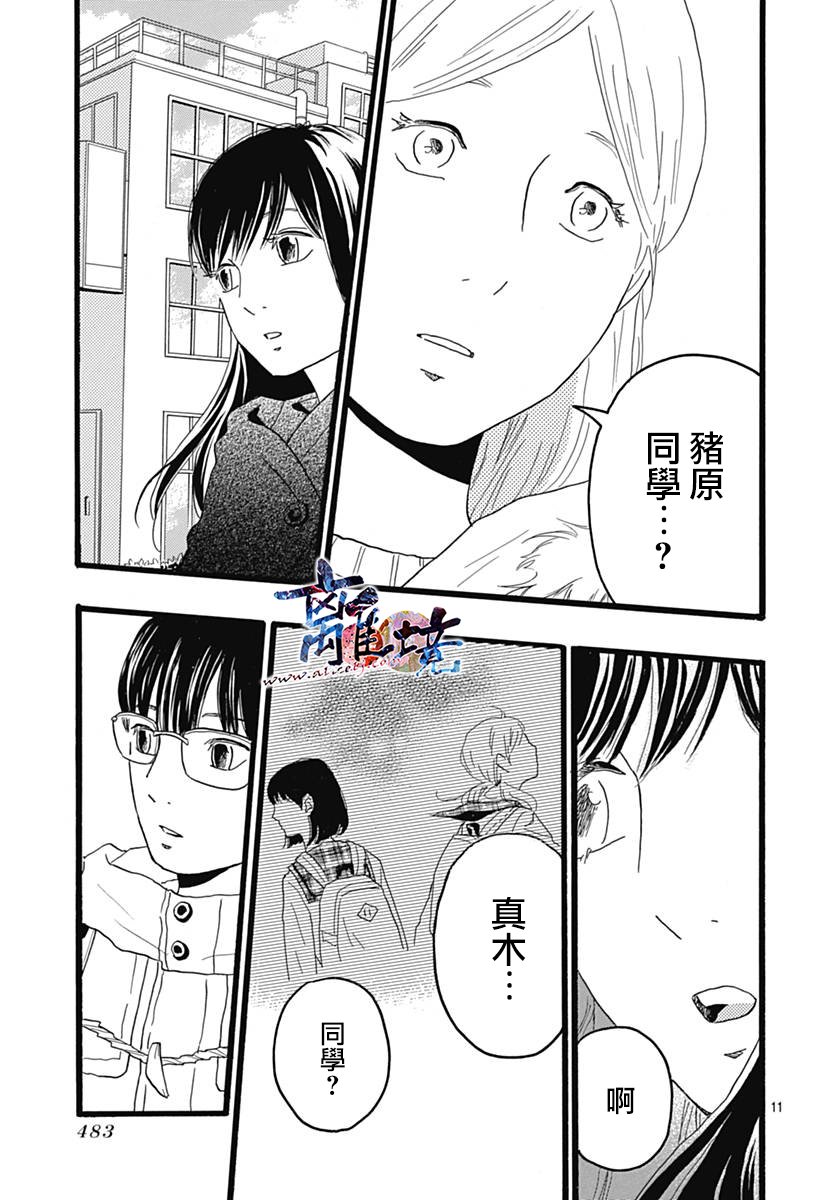 町田君的世界韩漫全集-第26话无删减无遮挡章节图片 