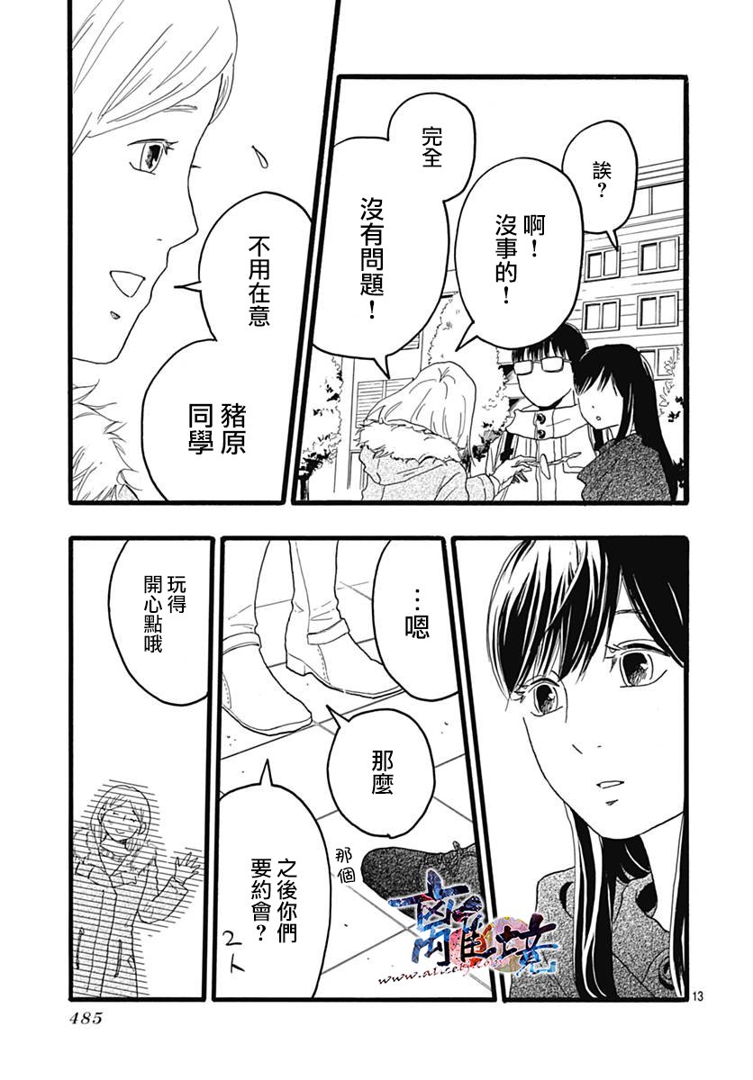 町田君的世界韩漫全集-第26话无删减无遮挡章节图片 