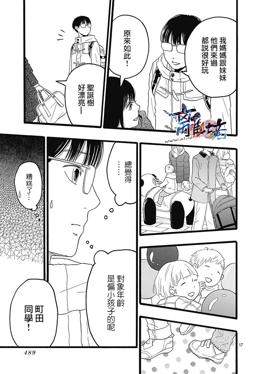 町田君的世界韩漫全集-第26话无删减无遮挡章节图片 